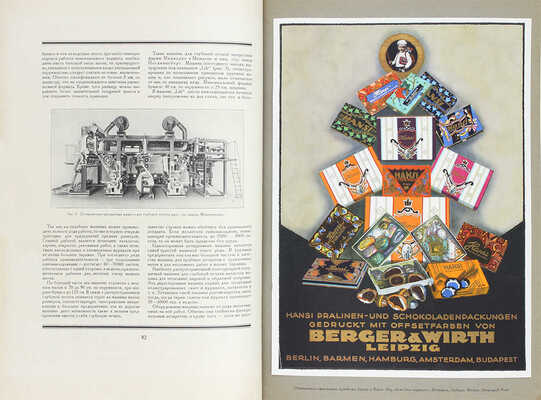 Графика. Вестник по вопросам графического искусства, бумажного производства и канцелярского оборудования. 1925. № 1–5. Берлин: Издатель «Книга», 1925.